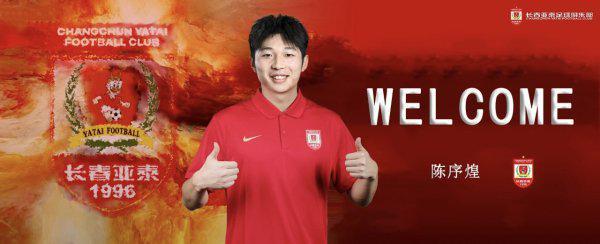 开云体育平台-长春亚泰引援又有动作  官宣陈序煌等人加盟